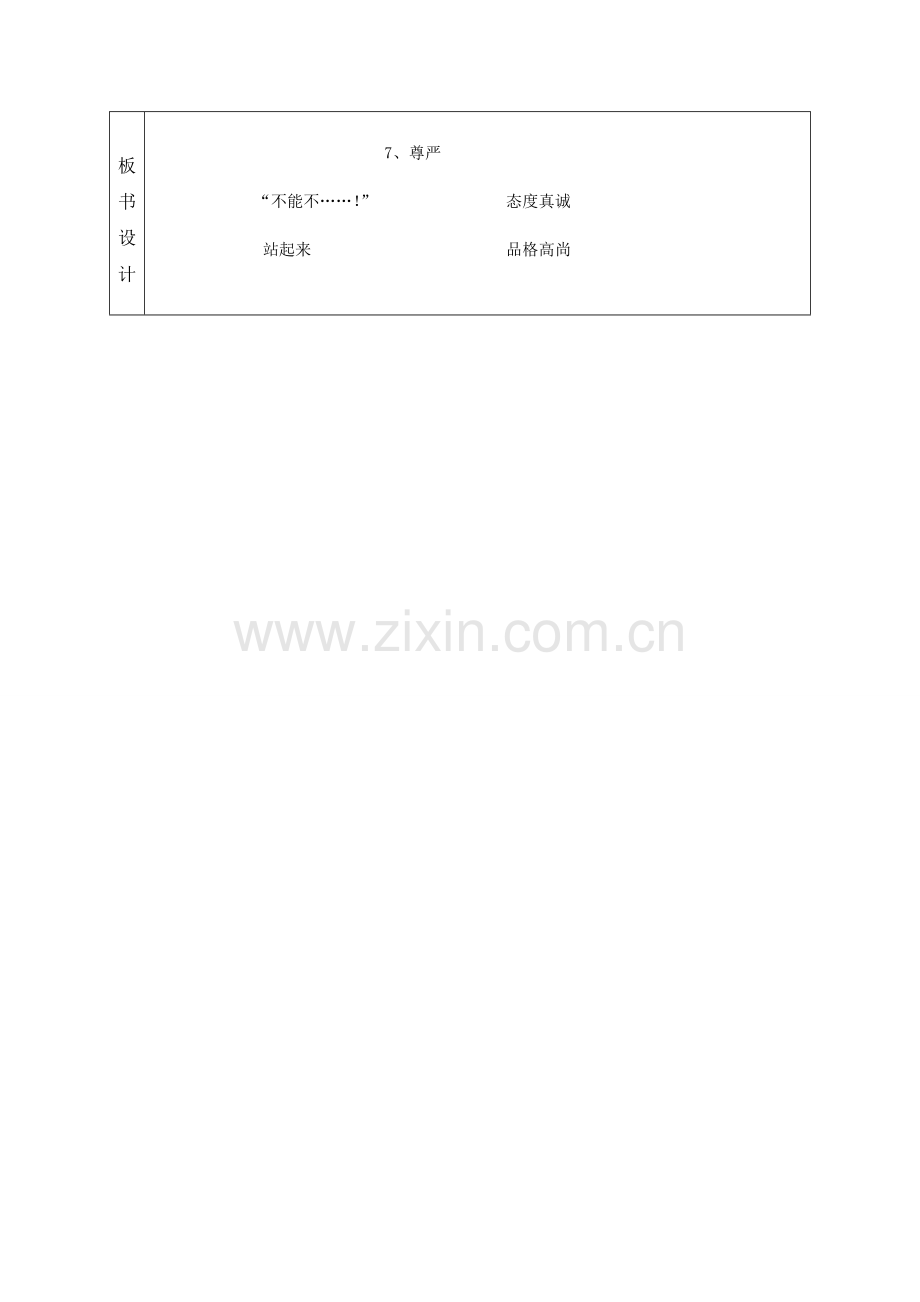 尊严教学设计王志红.doc_第3页