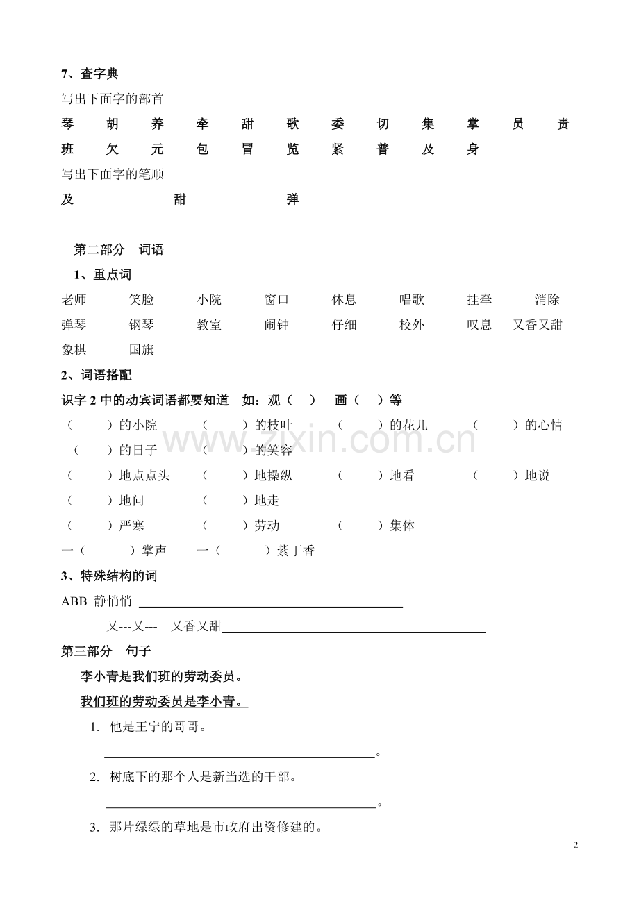 语文第二单元复习资料.doc_第2页