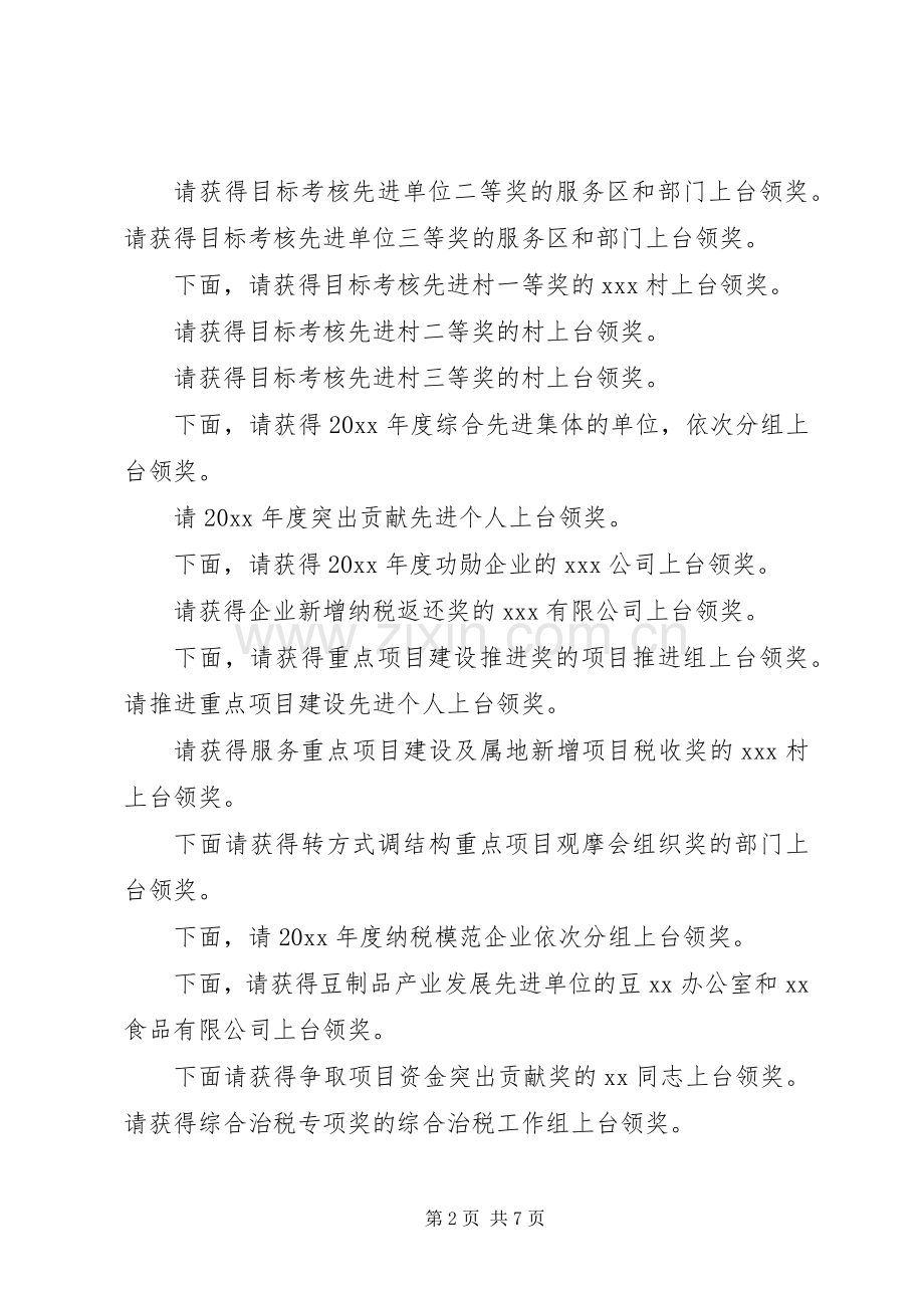 乡镇年终会议主持稿.docx_第2页