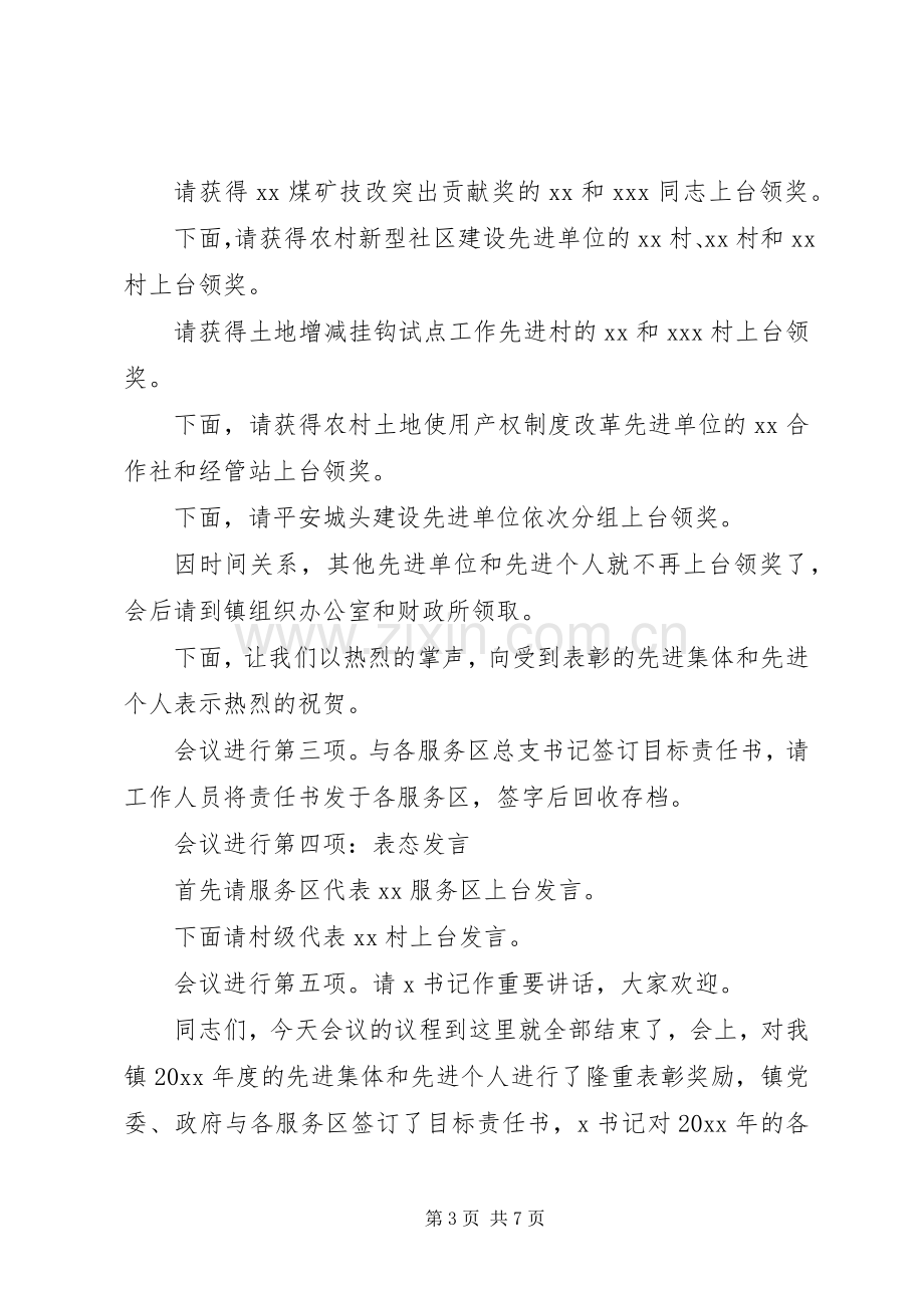 乡镇年终会议主持稿.docx_第3页