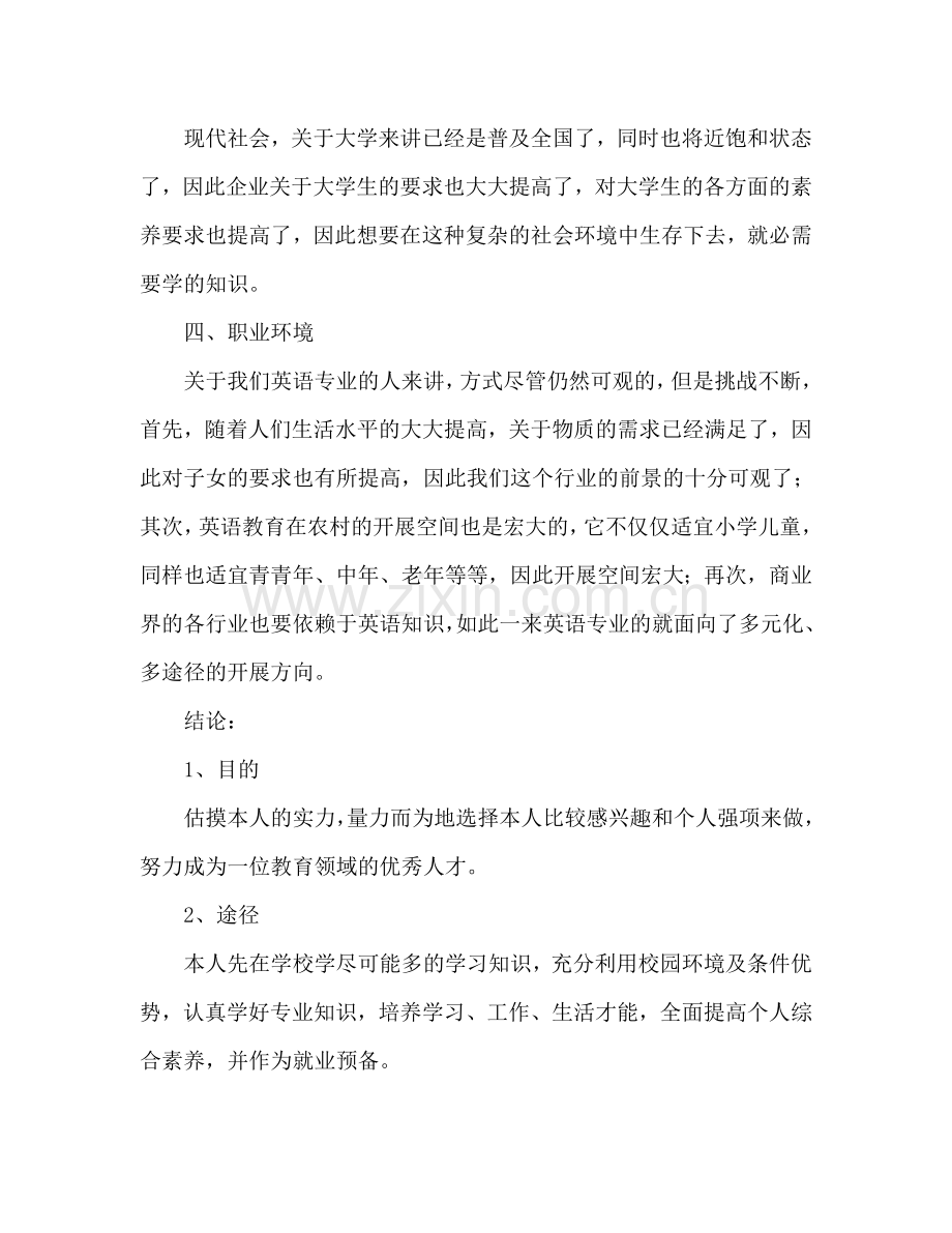 大学生职业规划参考计划书范文.doc_第3页