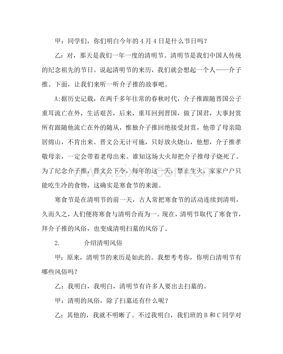 主题班会教案三年级中队《清明节我们缅怀先烈》活动设计方案.doc_第3页