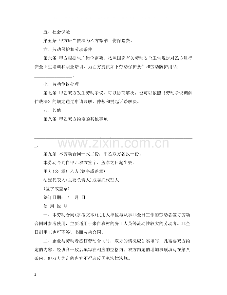 劳动用工合同书三篇.docx_第2页