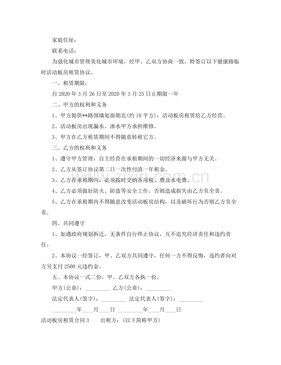 活动板房租赁合同4篇.docx_第2页