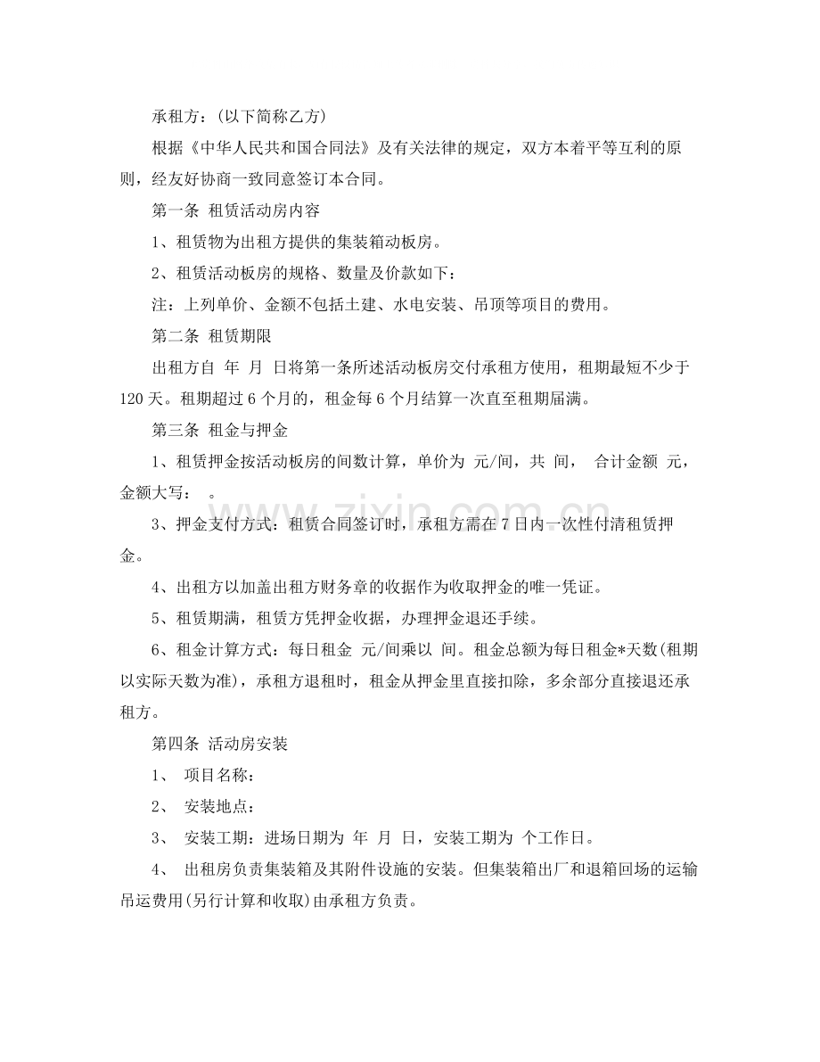 活动板房租赁合同4篇.docx_第3页