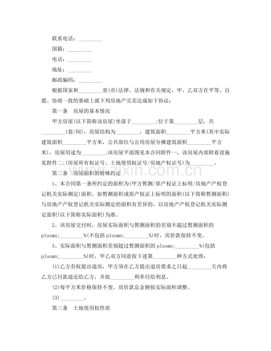 小产权房屋买卖合同书范本.docx_第2页