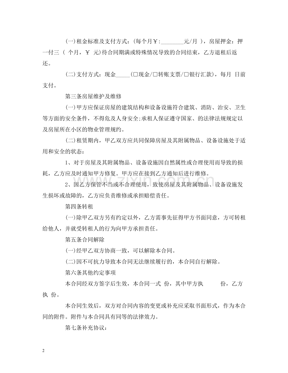 押一付三租房优秀合同范本2).docx_第2页