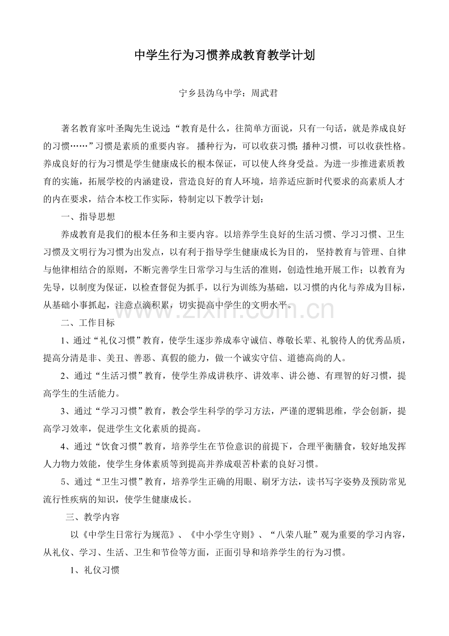 行为习惯养成教育.doc_第2页