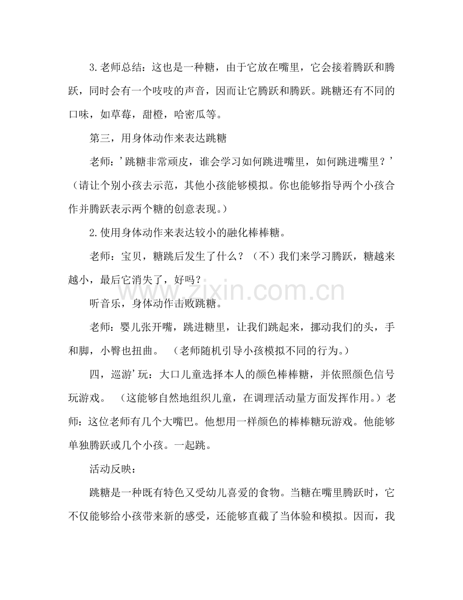 幼儿小班健康活动教案：开心跳跳跳教案(附教学反思).doc_第3页