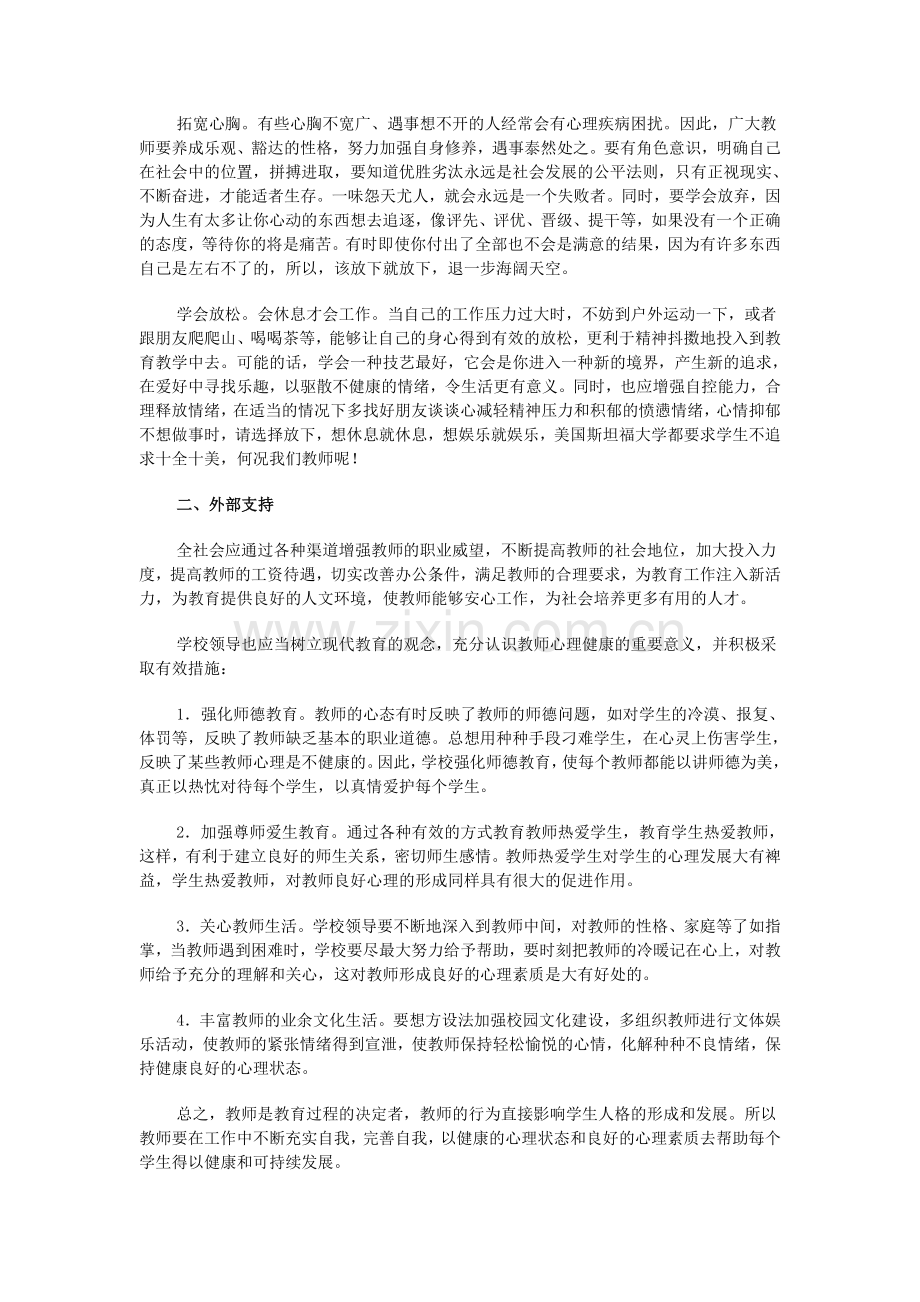 关注教师心理健康.doc_第2页