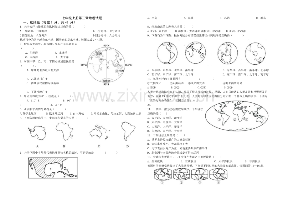 七年级上册第三章地理试题.doc_第1页