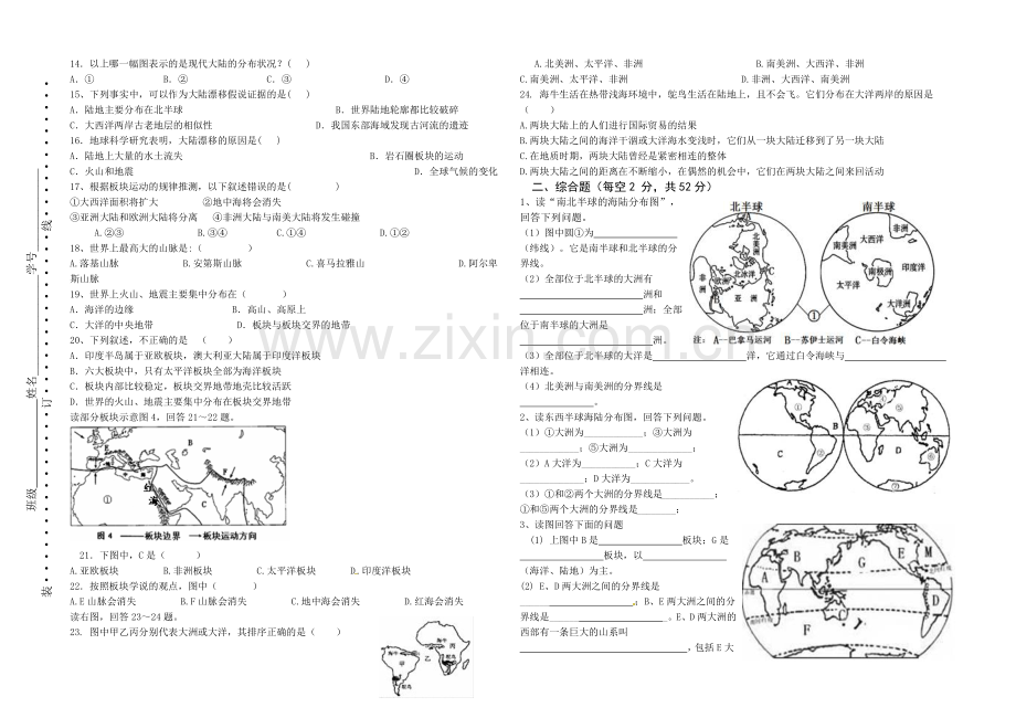 七年级上册第三章地理试题.doc_第2页