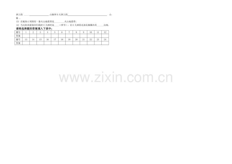 七年级上册第三章地理试题.doc_第3页