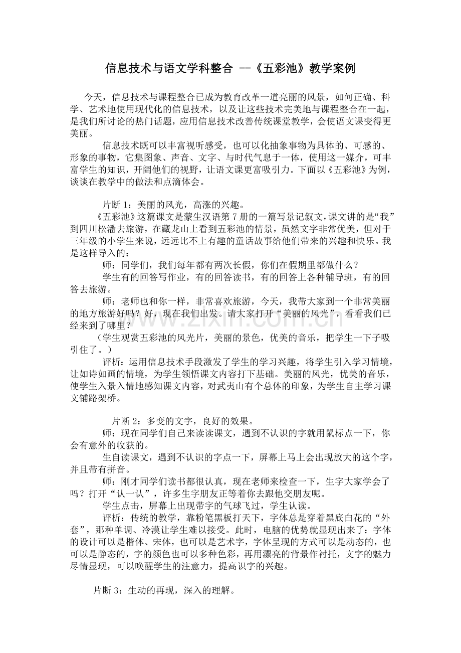 信息技术与语文学科整合.doc_第1页