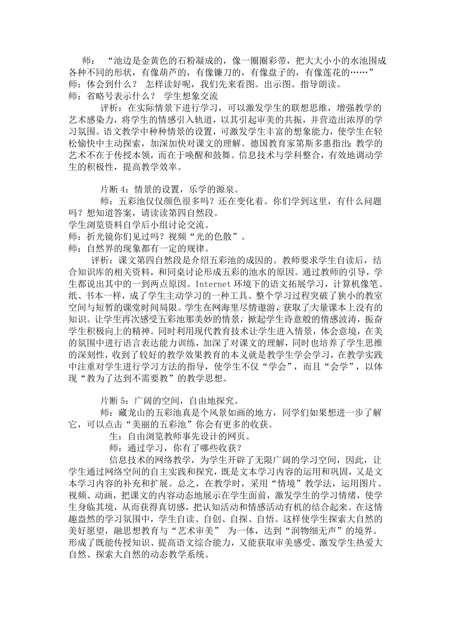 信息技术与语文学科整合.doc_第2页