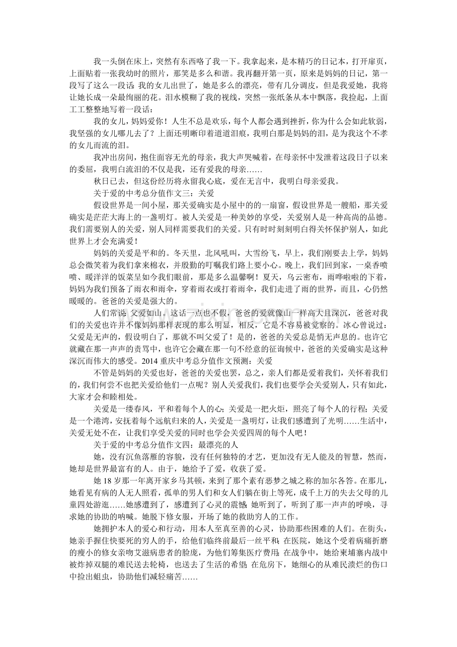 关于爱的中考满分作文六篇.doc_第2页