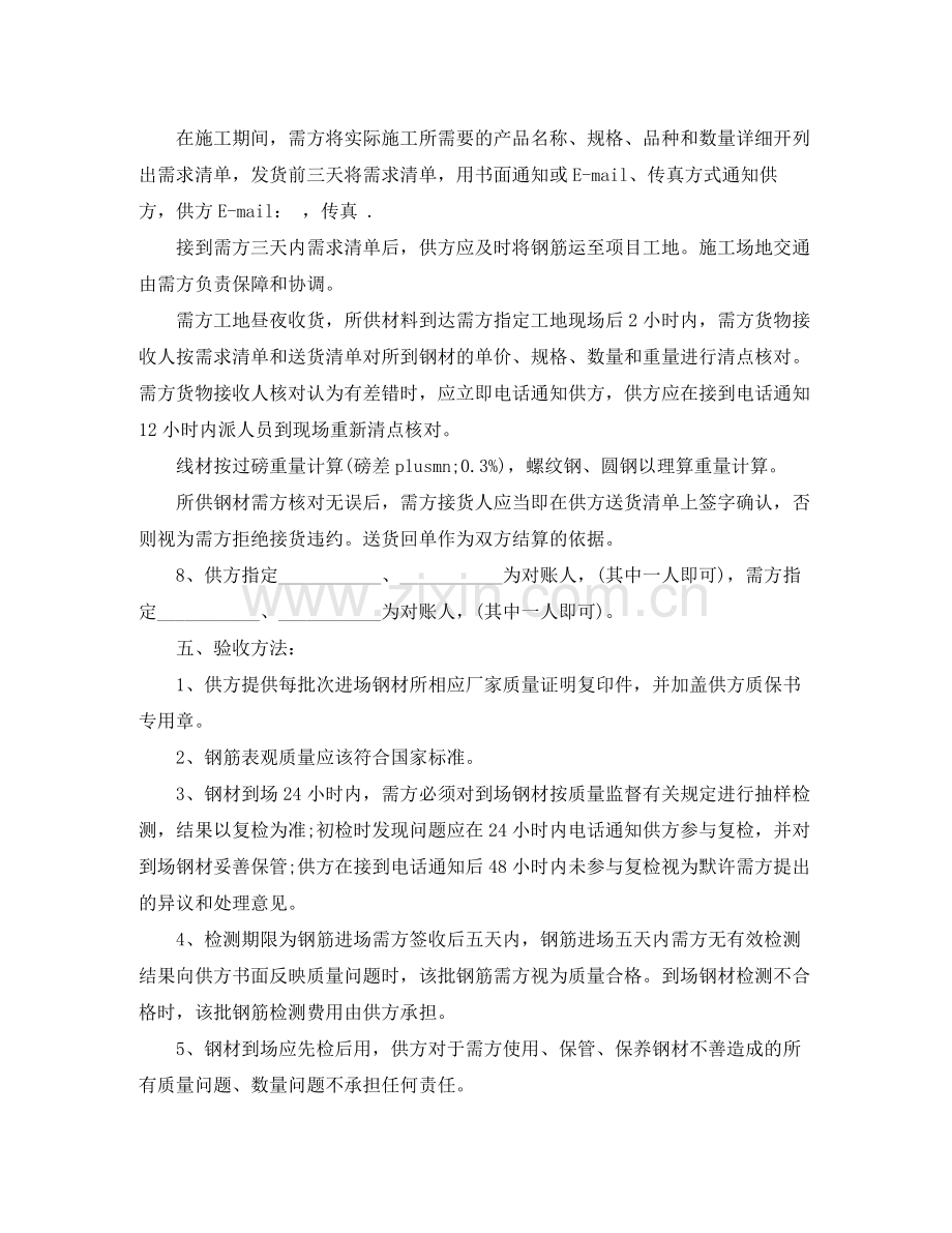 标准版钢材买卖合同范本.docx_第2页