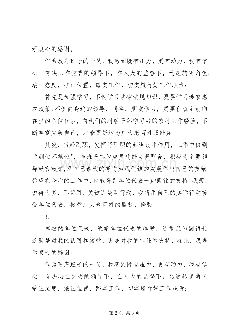 副镇长当选表态发言稿 (3).docx_第2页