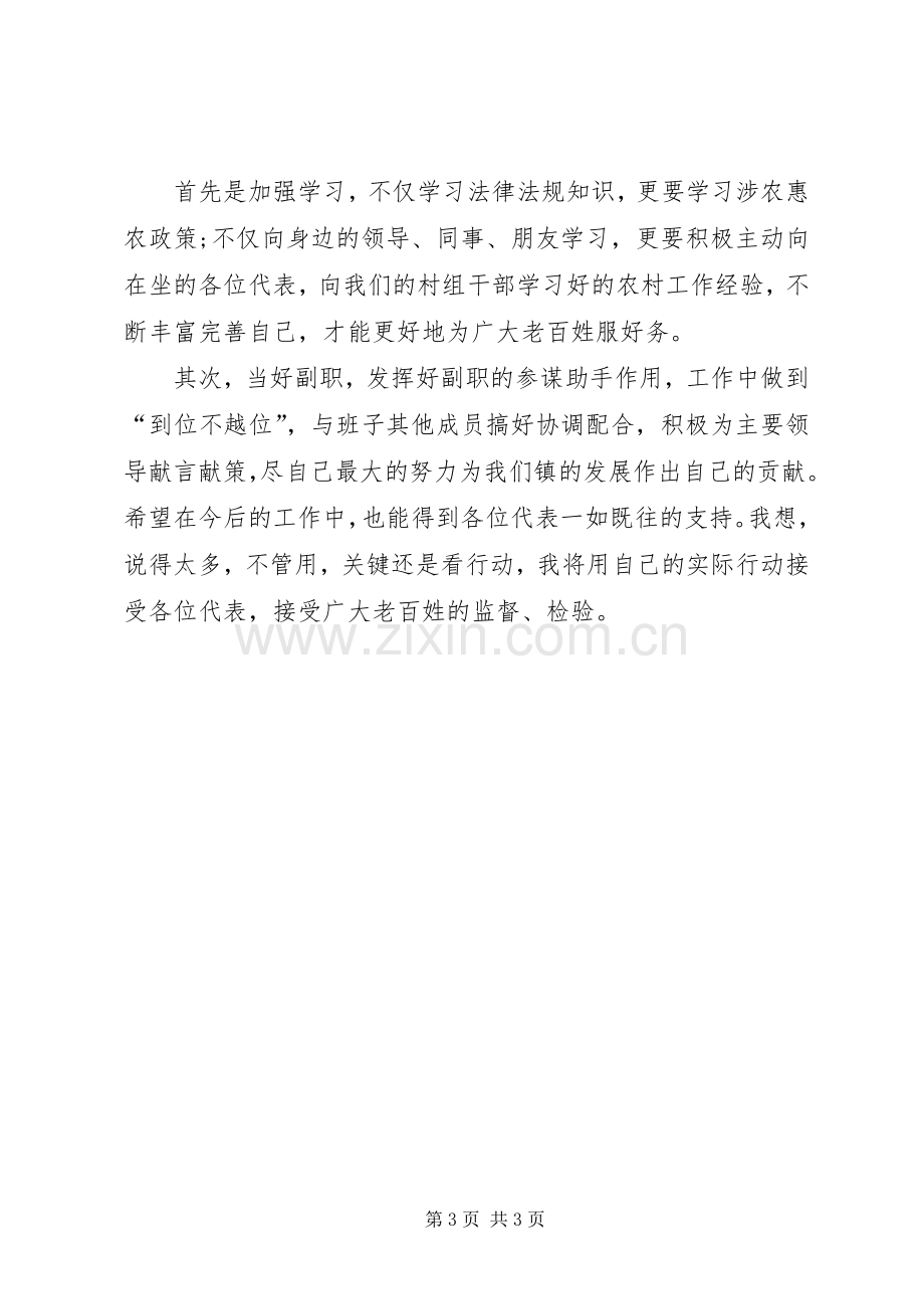 副镇长当选表态发言稿 (3).docx_第3页