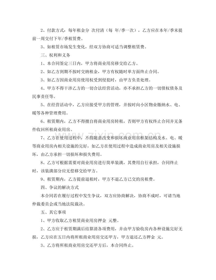 住房租赁合同4篇).docx_第3页