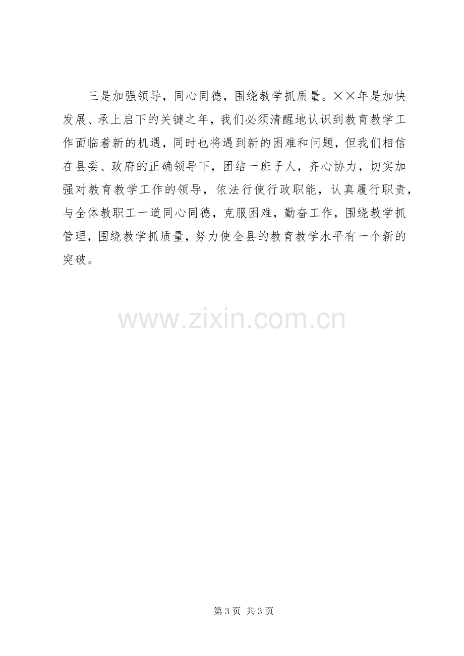 有关县教育局副局长就职演讲稿.docx_第3页