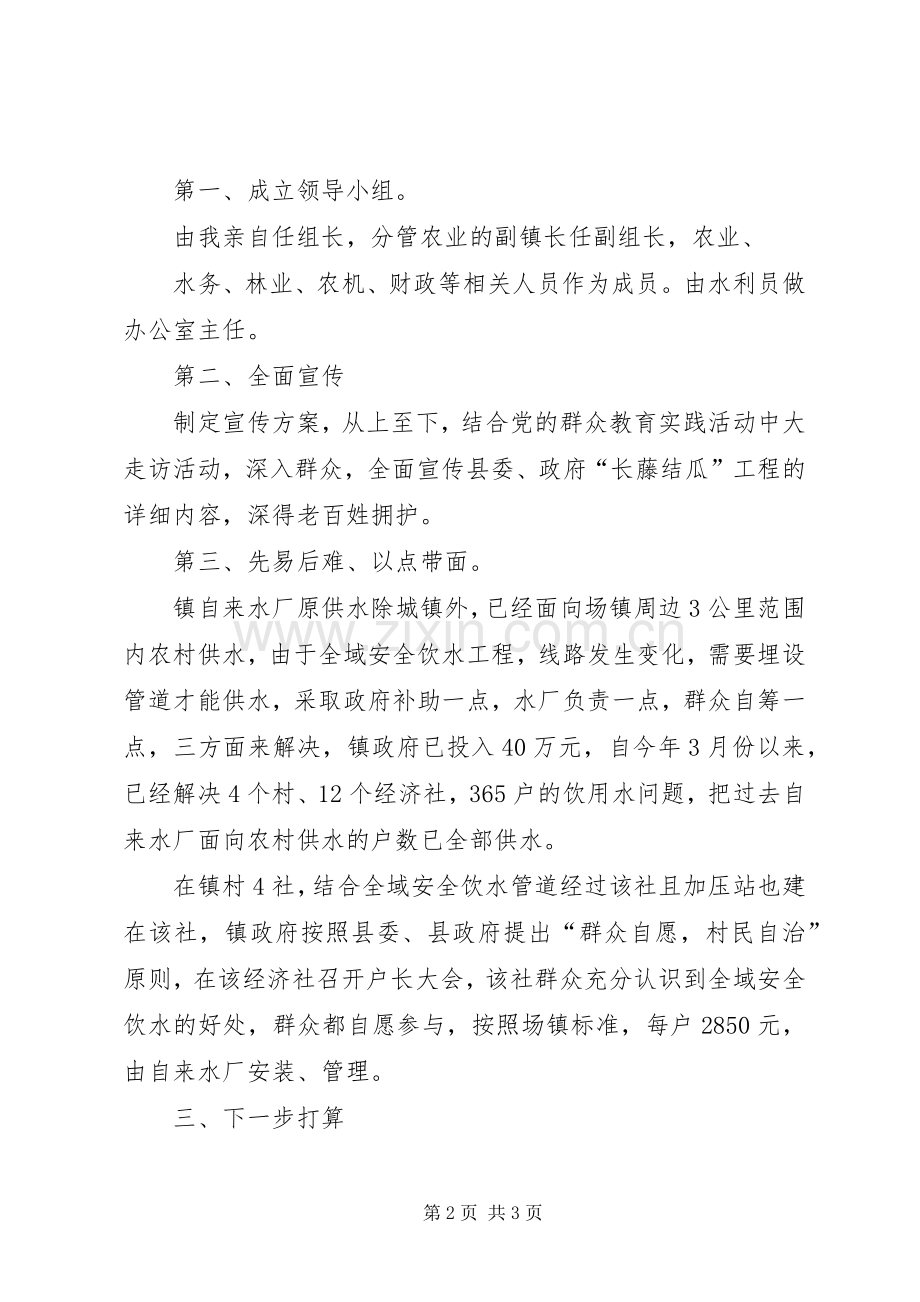 镇长在安全饮水统筹城乡推进会发言稿.docx_第2页