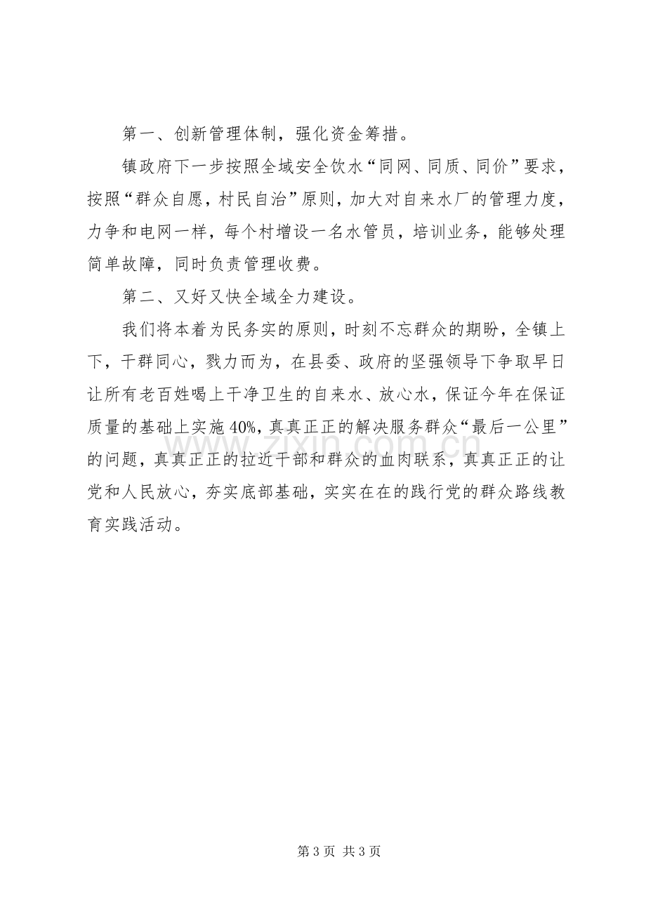 镇长在安全饮水统筹城乡推进会发言稿.docx_第3页