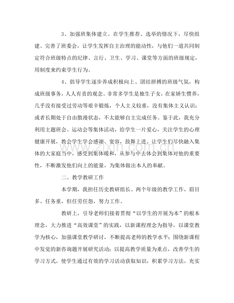 教师个人参考计划总结秋季教师个人工作总结.doc_第2页