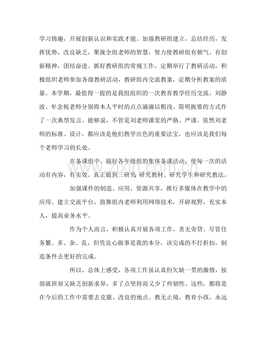 教师个人参考计划总结秋季教师个人工作总结.doc_第3页