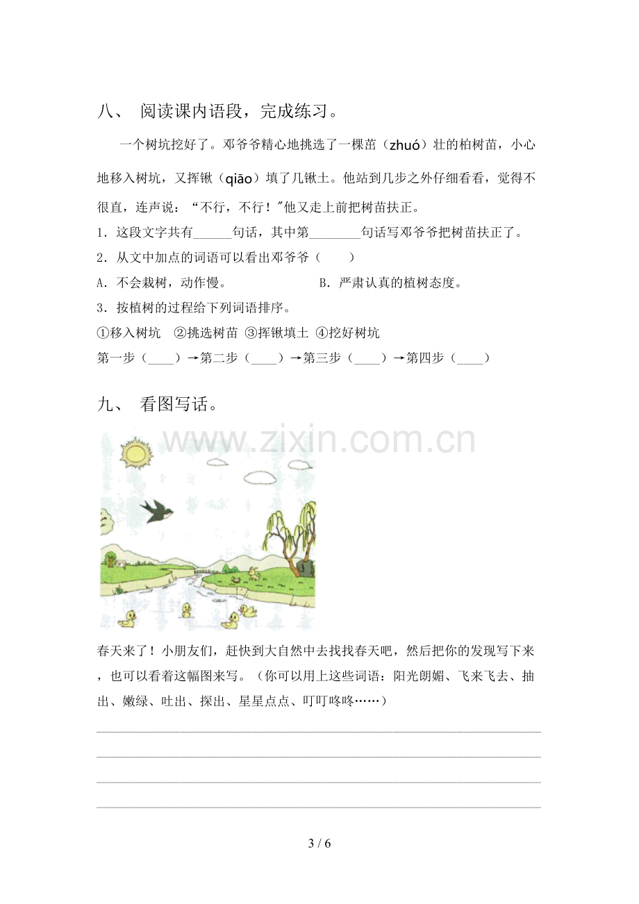 2023年部编版二年级《语文下册》第一次月考试卷(及参考答案).doc_第3页