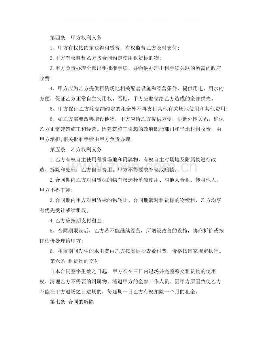 经营场地房屋租赁合同范本.docx_第2页