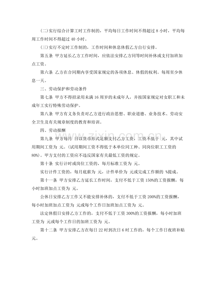 酒店劳动合同书范本.docx_第2页