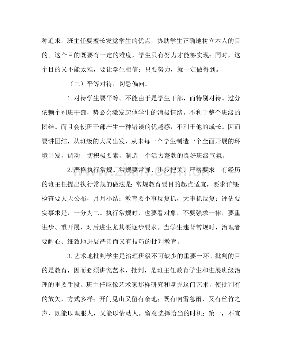 班主任工作范文班主任工作感言.doc_第2页