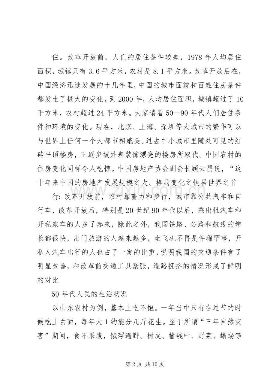 政治理论学习演讲稿范文 (2).docx_第2页