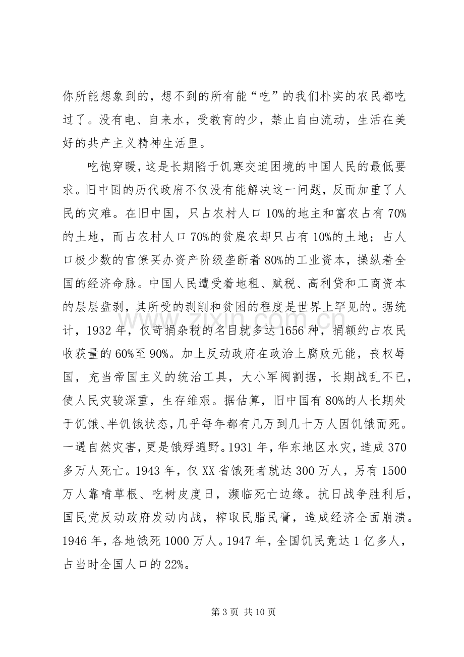 政治理论学习演讲稿范文 (2).docx_第3页