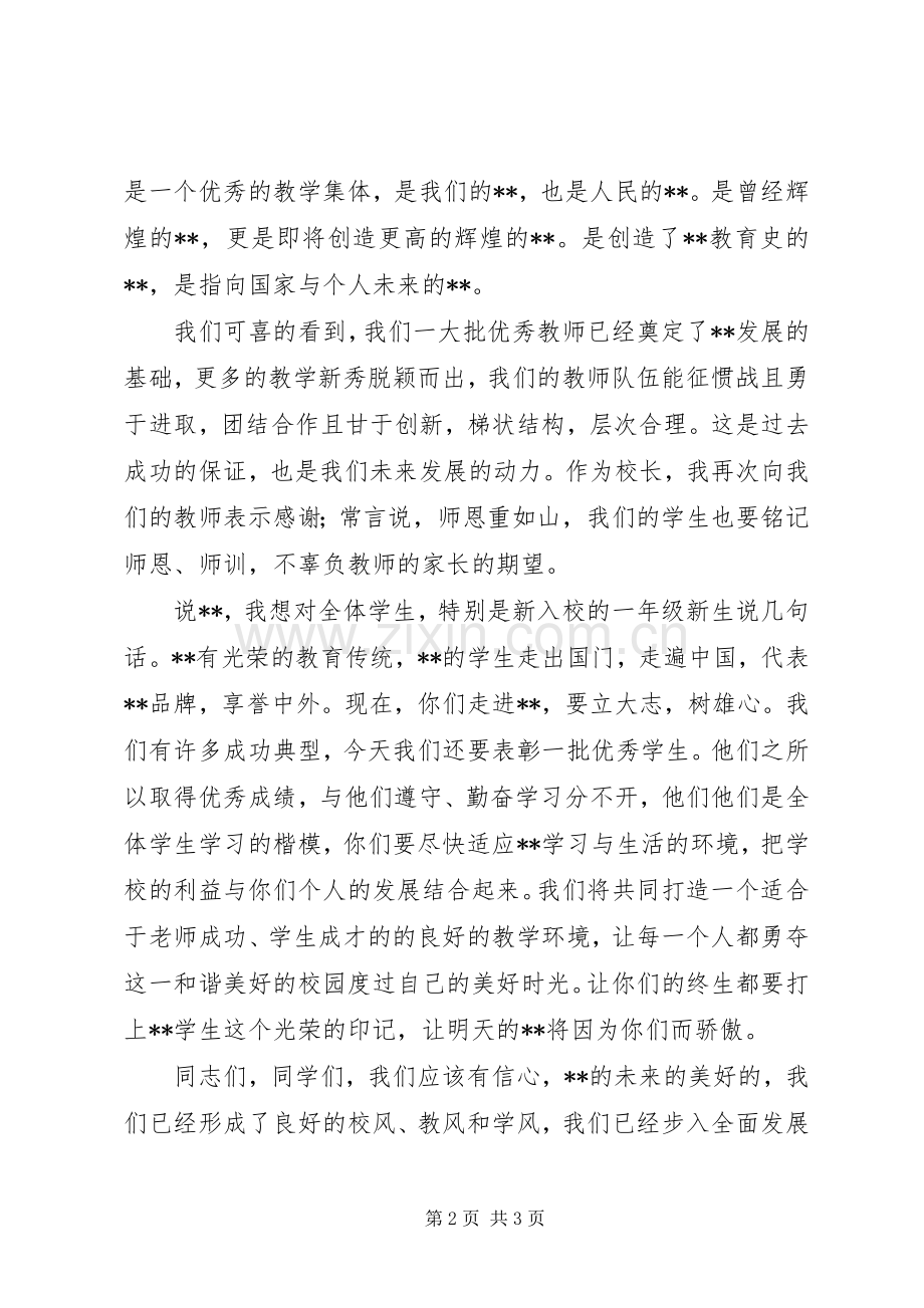 20XX年20XX年学年开学典礼校长发言.docx_第2页