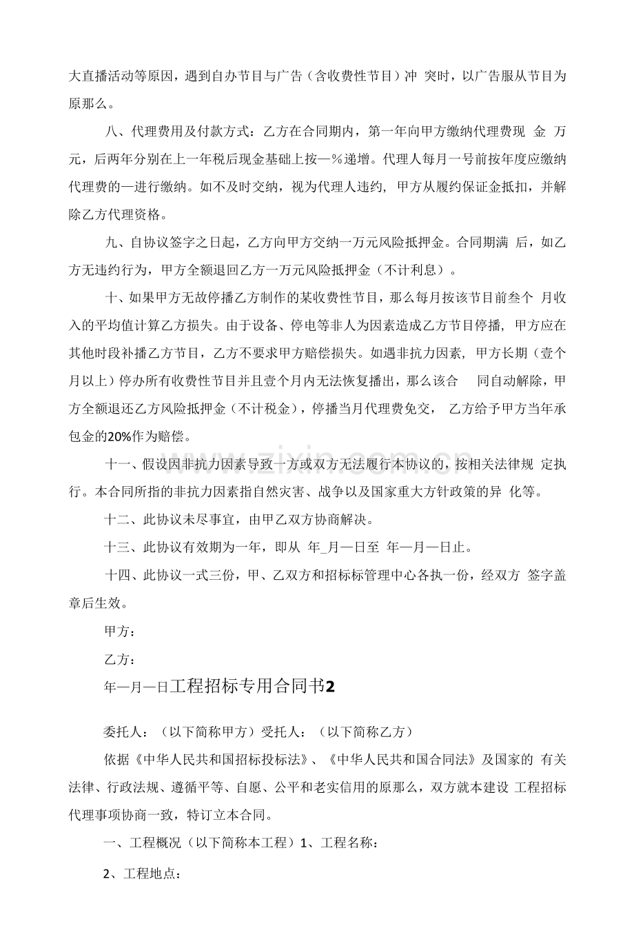 项目招标专用合同书5篇范文.docx_第2页