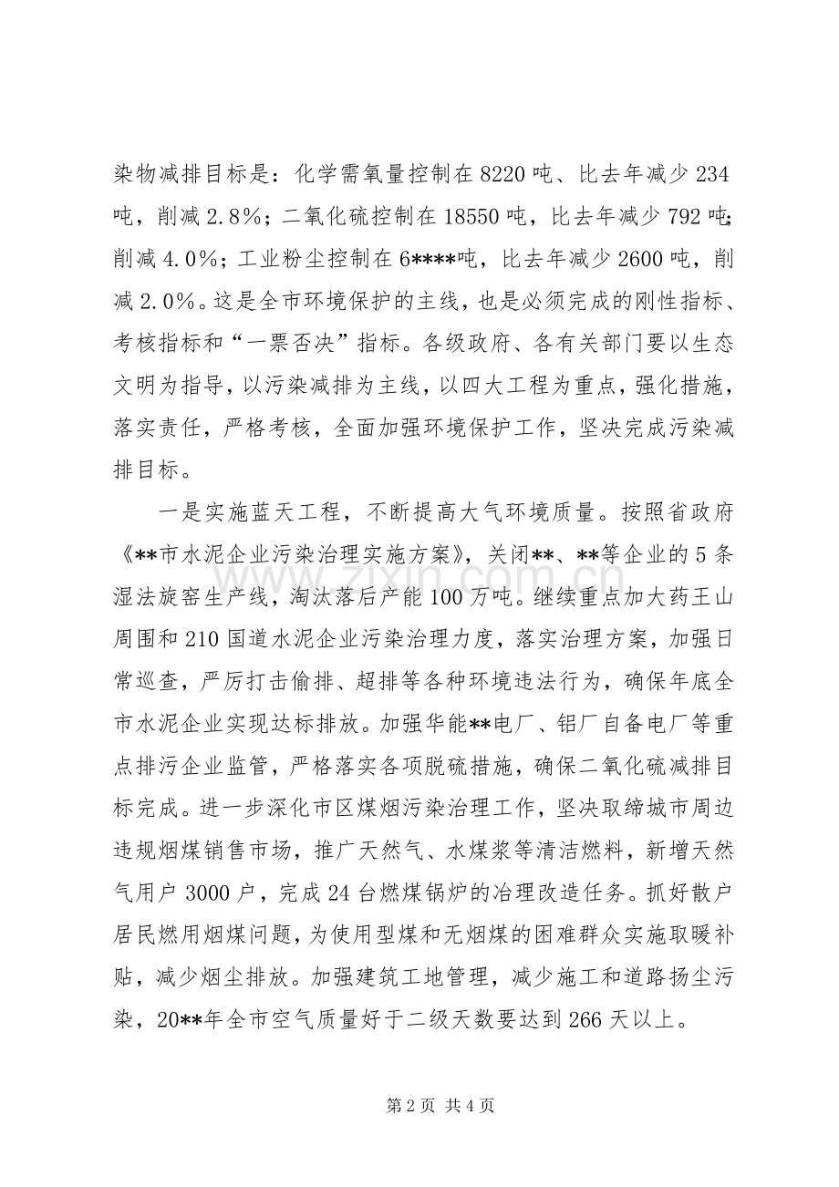 市长节能减排工作会议讲话.docx_第2页