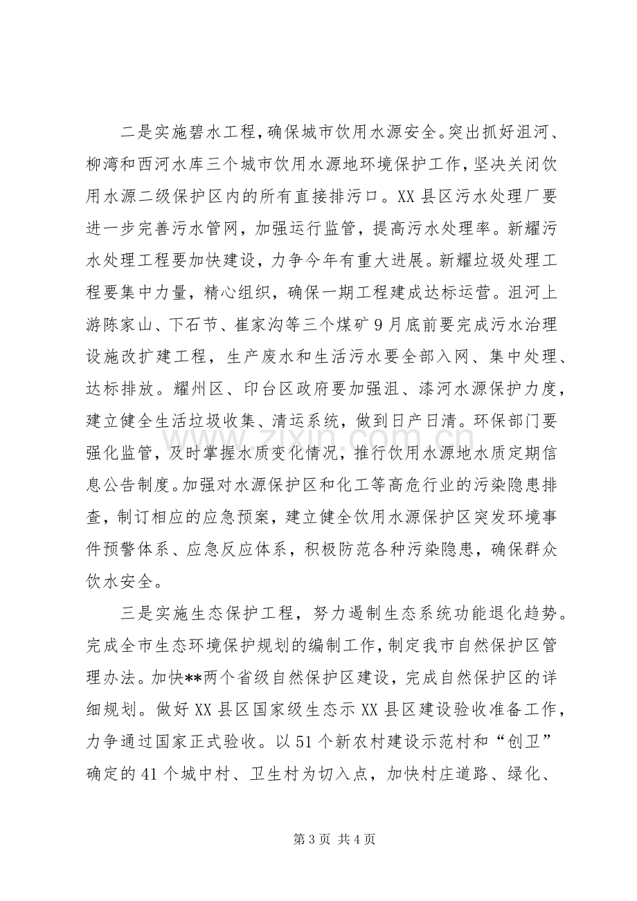 市长节能减排工作会议讲话.docx_第3页