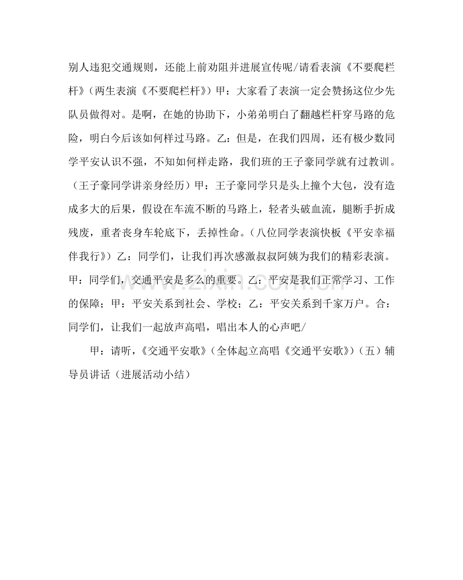 主题班会教案交通安全反思日主题活动.doc_第2页