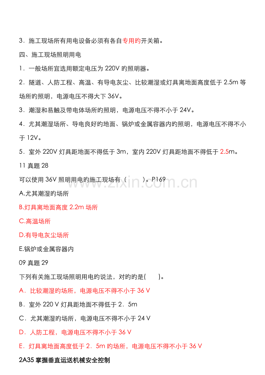 2022年二级建造师建筑工程管理与实务精讲班讲义资料.doc_第2页