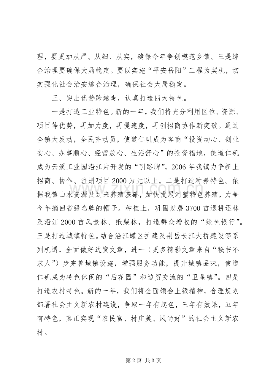 在全区三级干部大会上的的表态发言稿 (2).docx_第2页