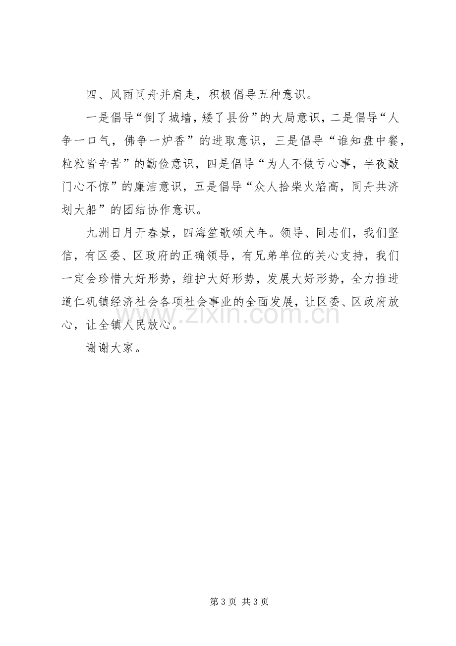 在全区三级干部大会上的的表态发言稿 (2).docx_第3页