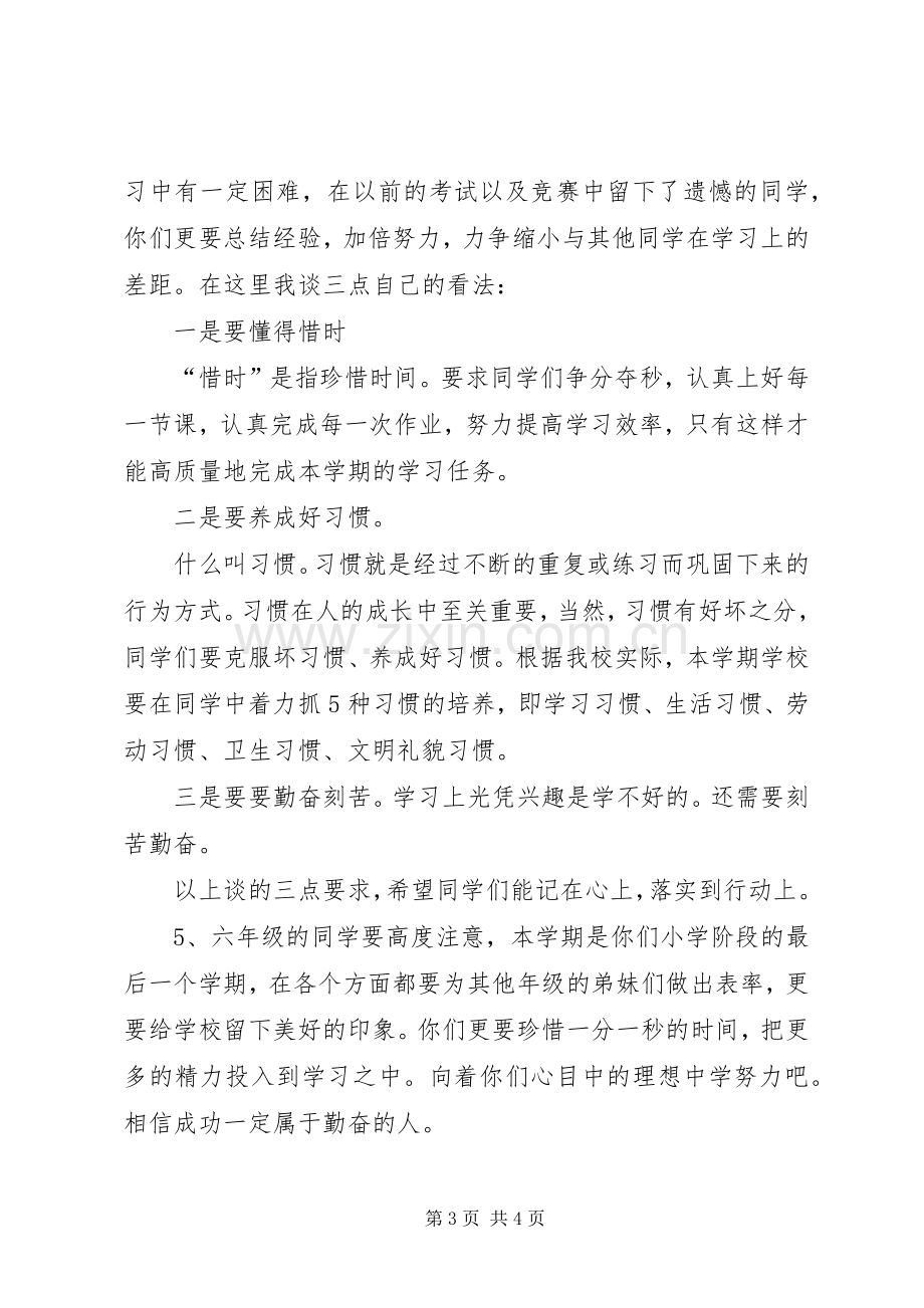 XX年开学典礼校长发言稿范文.docx_第3页