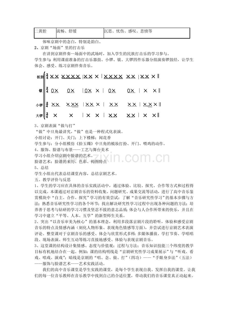 高中音乐教学案例让音乐课堂动起来.doc_第2页