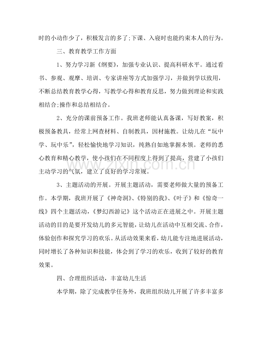 高三班主任年度个人工作参考总结范文（通用）.doc_第2页