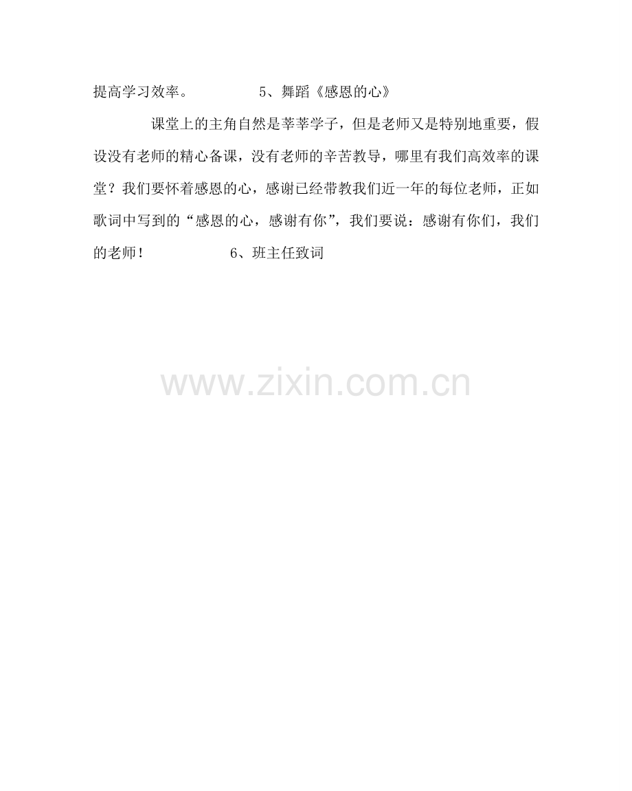 主题班会教案主题班会教案：我们的课堂——你上课认真听了吗？.doc_第2页