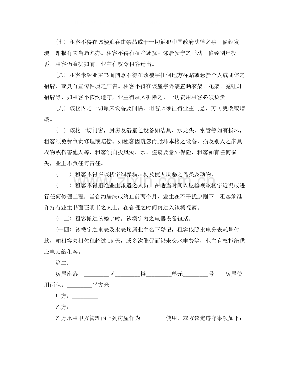 公司房屋租赁合同范本4.docx_第2页