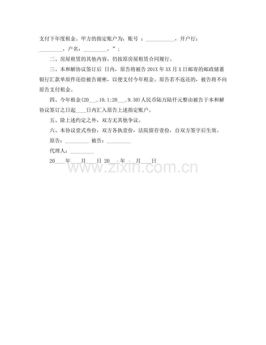 关于诉讼和解协议书.docx_第2页