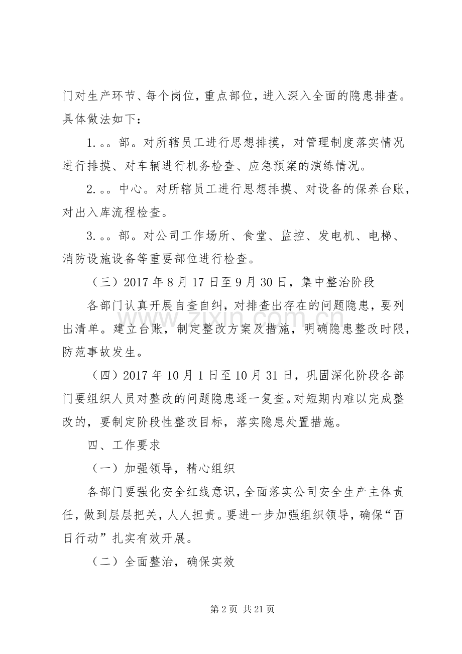 公司开展安全隐患大整治大检查的实施方案5篇.docx_第2页